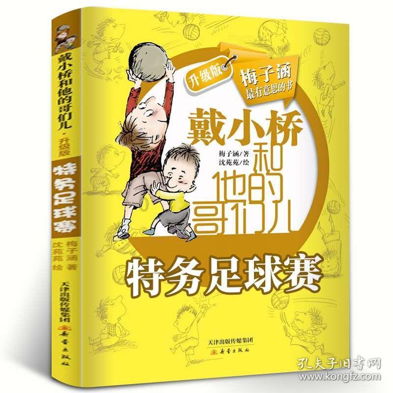 逗小猴开心系列188